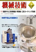 機械技術 2018年7月号 (発売日2018年06月25日) 表紙