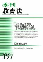 季刊 教育法 2018年6月号 (発売日2018年06月25日) 表紙