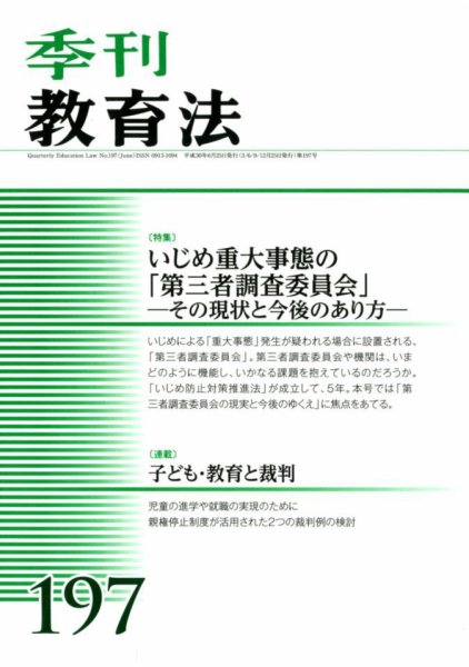 季刊 教育法 2018年6月号 (発売日2018年06月25日) 表紙