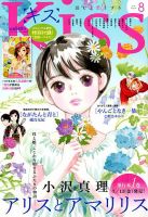 KISS (キス) 2018年8月号 (発売日2018年06月25日) 表紙