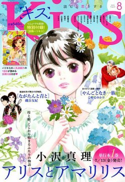 KISS (キス) 2018年8月号 (発売日2018年06月25日) 表紙