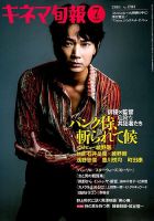 キネマ旬報 2018年7/1号 (発売日2018年06月20日) | 雑誌/定期