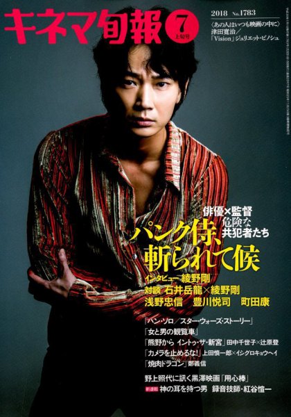 キネマ旬報 2018年7/1号 (発売日2018年06月20日) 表紙