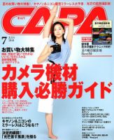 CAPA（キャパ） 2018年7月号 表紙