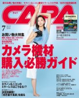 CAPA（キャパ） 2018年7月号 (発売日2018年06月20日) 表紙