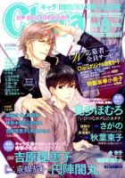 Chara（キャラ） 2018年8月号 表紙