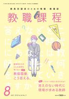 教職課程 2018年8月号 表紙