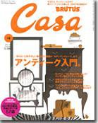 CasaBRUTUS(カーサブルータス) 12月号 (発売日2007年11月12日) 表紙