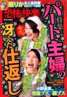 恐怖の快楽 2018年8月号 (発売日2018年06月23日) 表紙