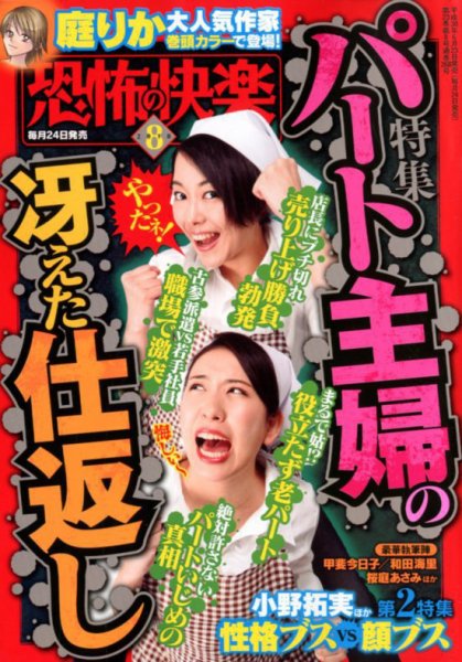 恐怖の快楽 2018年8月号 (発売日2018年06月23日) 表紙