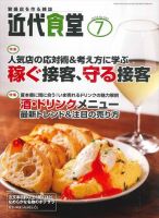 近代食堂 7月号 (発売日2018年06月22日) 表紙