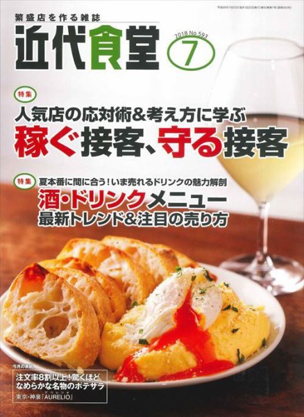 近代食堂 7月号 (発売日2018年06月22日) 表紙