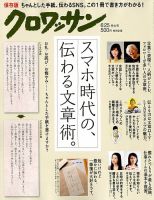 クロワッサン Vol.975 表紙