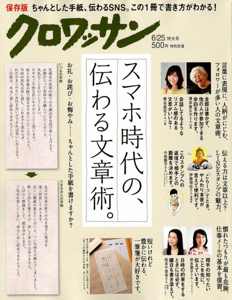 クロワッサン Vol.975 (発売日2018年06月09日) 表紙