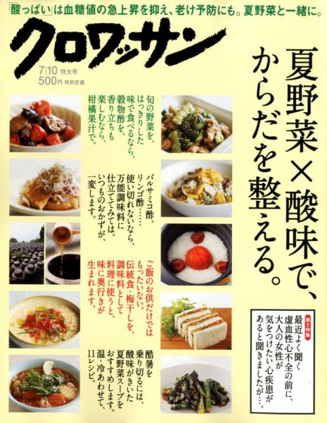クロワッサン Vol.976 (発売日2018年06月25日) 表紙