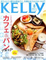 Kelly (ケリー) 2018年8月号 (発売日2018年06月23日) | 雑誌/定期購読