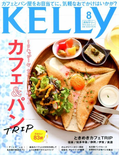 KELLY (ケリー) 2018年8月号 (発売日2018年06月23日) 表紙