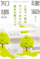 建築知識 2018年7月号 表紙