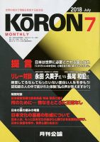 Monthly Koron (月刊公論) 2018年7月号 (発売日2018年06月22日) 表紙