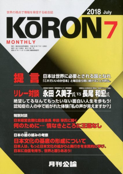 Monthly Koron (月刊公論) 2018年7月号 (発売日2018年06月22日) 表紙