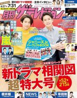 月刊 ザテレビジョン首都圏版 2018年8月号 表紙
