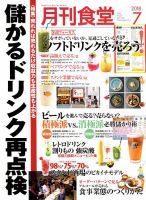 月刊食堂 2018年7月号 表紙