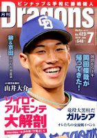 月刊 Dragons ドラゴンズ 表紙