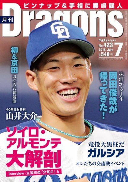 月刊 Dragons ドラゴンズ 2018年7月号 (発売日2018年06月22日) 表紙