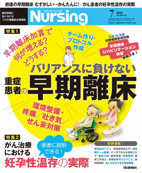 ナーシング Vol.38 No.8 (発売日2018年06月20日) 表紙