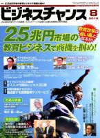 ビジネスチャンス 2018年8月号 表紙