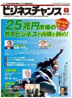 ビジネスチャンス 2018年8月号 (発売日2018年06月22日) 表紙