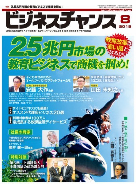 ビジネスチャンス 2018年8月号 (発売日2018年06月22日) 表紙
