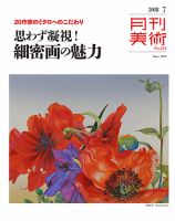 月刊美術 2018年7月号 表紙