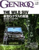 GENROQ（ゲンロク） 2018年8月号 表紙