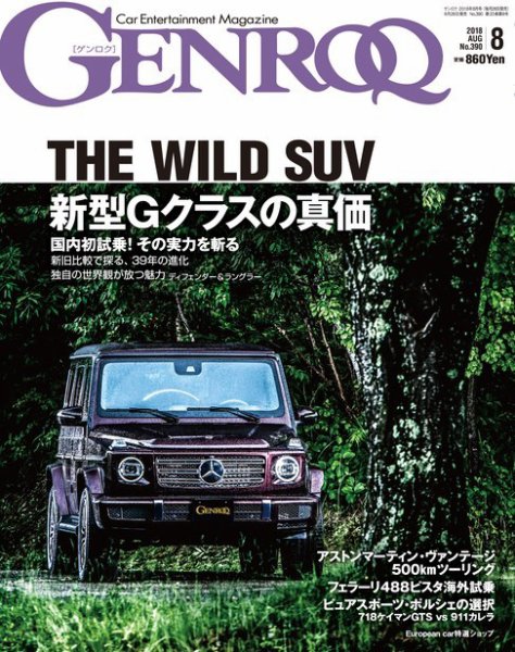GENROQ（ゲンロク） 2018年8月号 (発売日2018年06月26日) 表紙