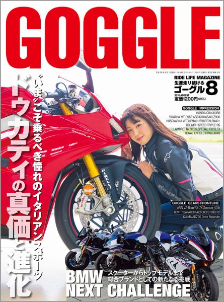 GOGGLE (ゴーグル) 2018/08 (発売日2018年06月24日) 表紙