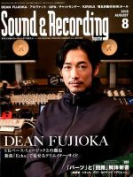 サウンド＆レコーディングマガジン 2018年8月号 (発売日2018年06月25日) 表紙
