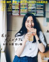 SAVVY (サヴィ) 2018年8月号 表紙