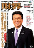 財界のバックナンバー (3ページ目 45件表示) | 雑誌/定期購読の予約は