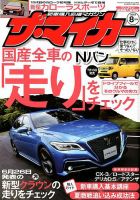 ザ・マイカー 2018年8月号 (発売日2018年06月20日) 表紙