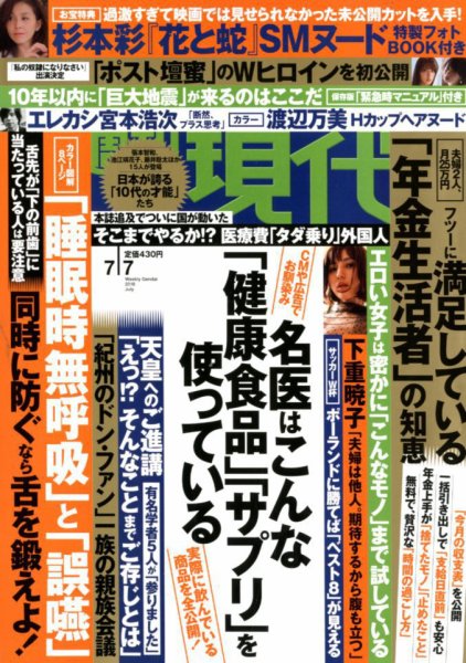 週刊現代 2018年7/7号 (発売日2018年06月25日) 表紙
