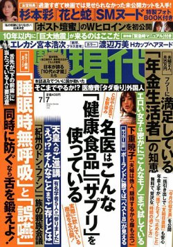 素晴らしい外見 2018年7/7号 週刊現代 (発売日2018年06月25日) 雑誌/定期購読 | その他