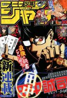 週刊少年ジャンプ 2018年7/9号 (発売日2018年06月25日) 表紙