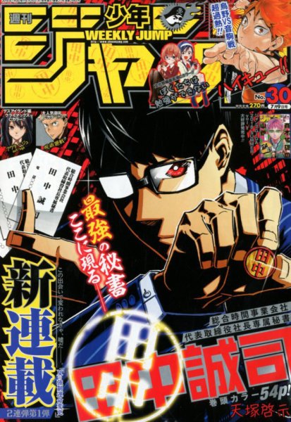 週刊少年ジャンプ 2018年7/9号 (発売日2018年06月25日) 表紙