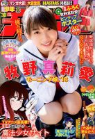 週刊少年チャンピオン 2018年7/5号 表紙