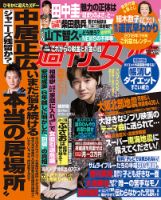 週刊女性 2018年7/10号 表紙