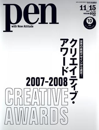 Pen（ペン） 11/15号 (発売日2007年11月01日) | 雑誌/定期購読の