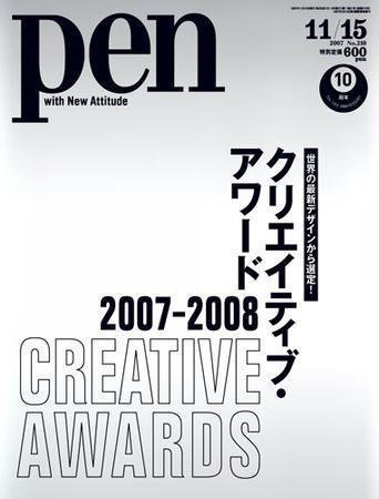 Ｐｅｎ（ペン） 11/15号 (発売日2007年11月01日) 表紙