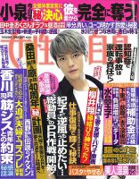 週刊女性自身 2018年7/10号 表紙