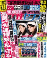 週刊女性セブン 2018年7/5号 表紙